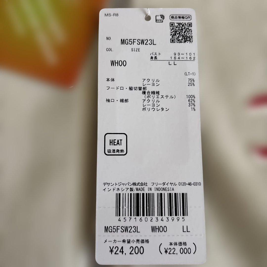 新品　マンシング　裏起毛ニットパーカー LL オフ白 送料込み