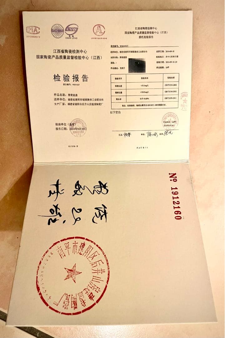 激レア　中国福建省　天目茶碗　飛惺建盞