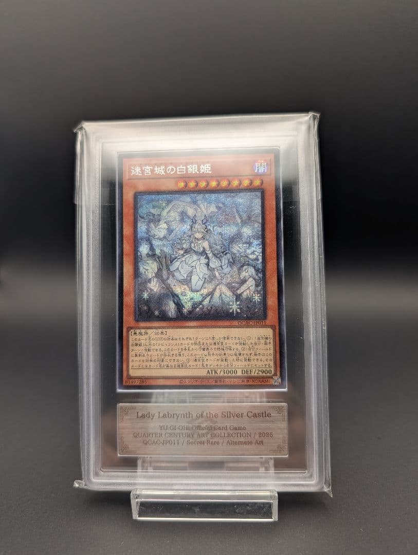 遊戯王 迷宮城の白銀姫 シク ARS10＋鑑定書付き