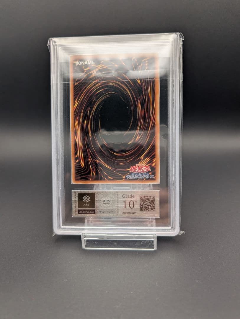 遊戯王 迷宮城の白銀姫 シク ARS10＋鑑定書付き