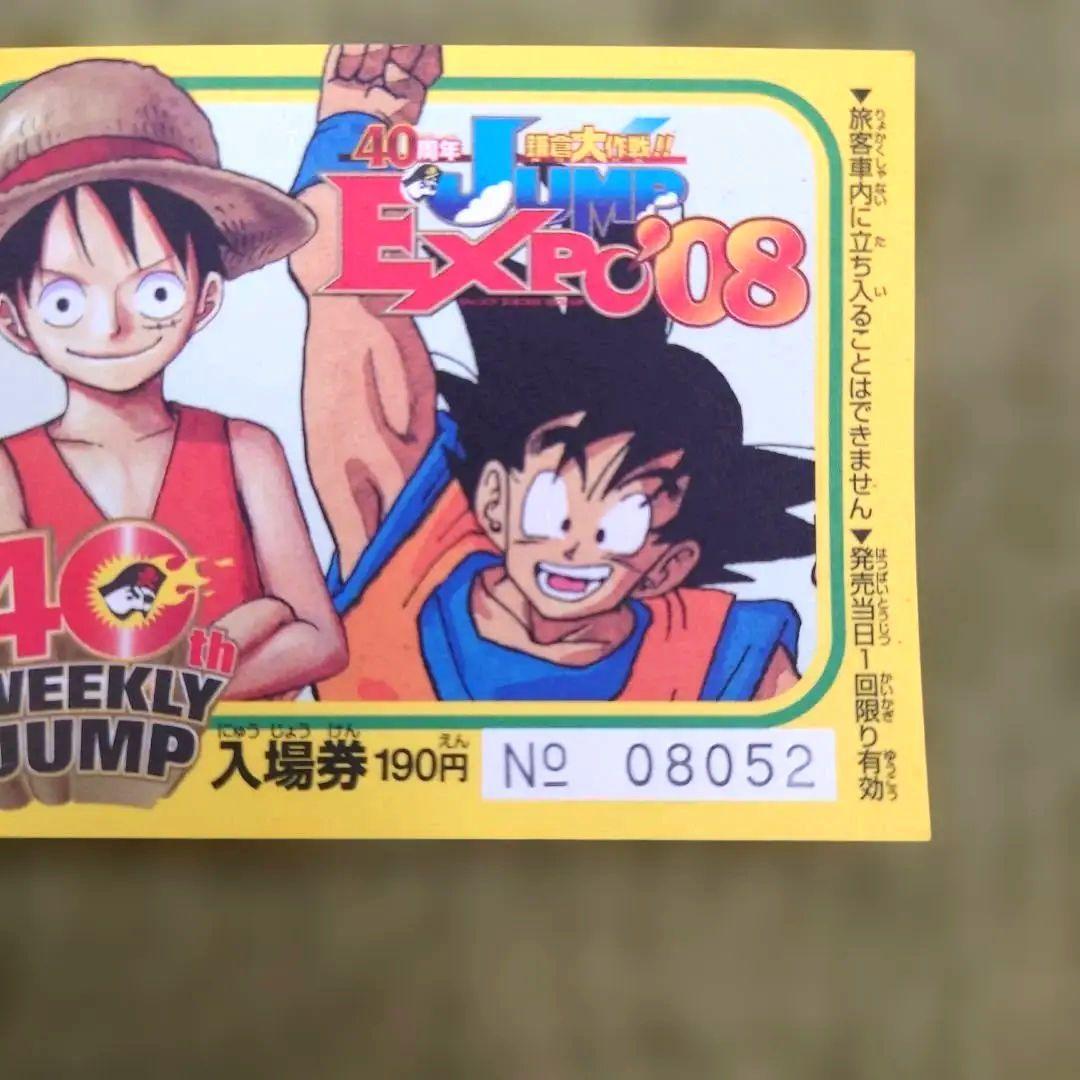 ジャンプEXPO'08 入場券 ルフィ 孫悟空