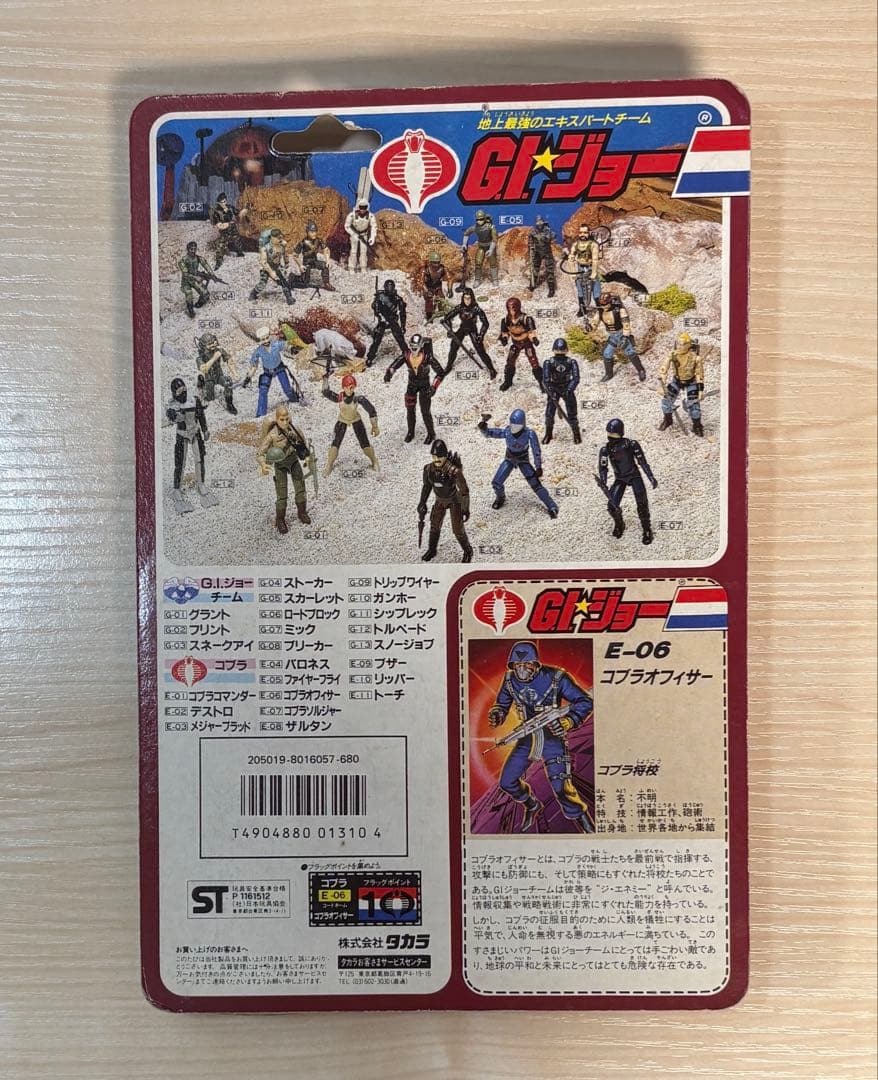 【未開封】G.I.ジョー E-06 コブラ コブラオフィサー タカラ