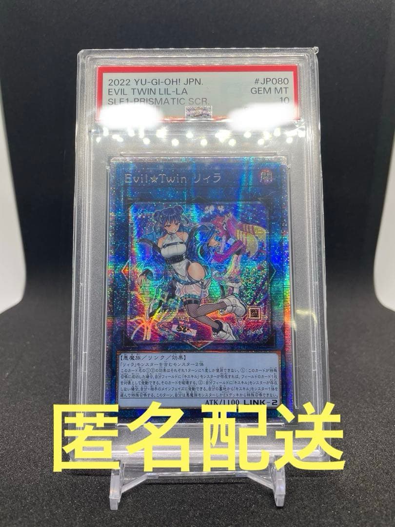 Evil★Twin リィラ 絵違い 25th PSA10