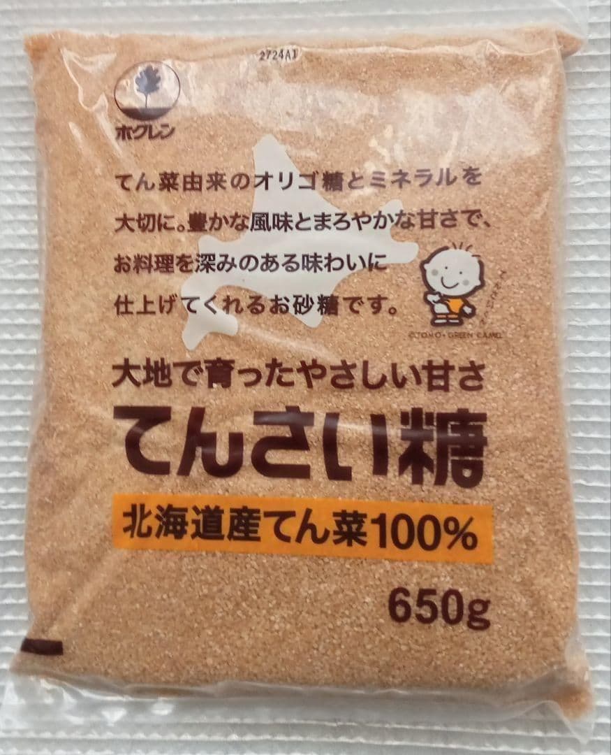 ホクレン 北海道産 てんさい糖 650g × 20個セット