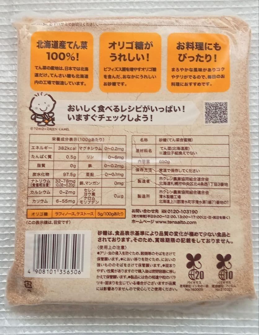 ホクレン 北海道産 てんさい糖 650g × 20個セット