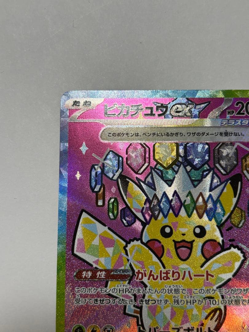 ピカチュウex 200 HP SR 234/193