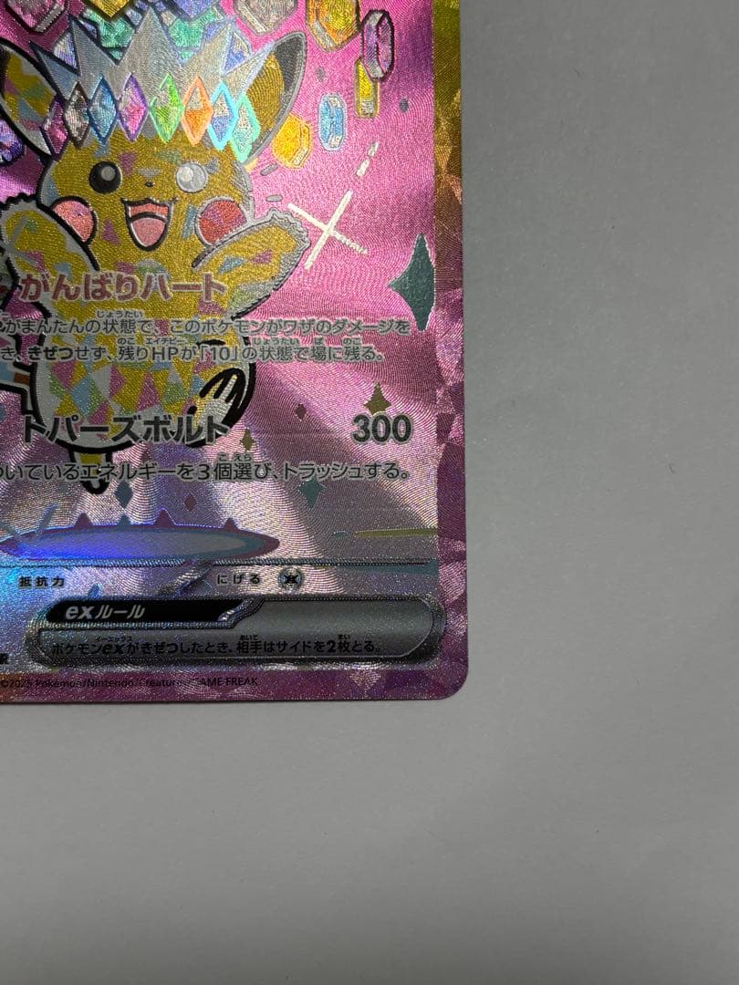 ピカチュウex 200 HP SR 234/193