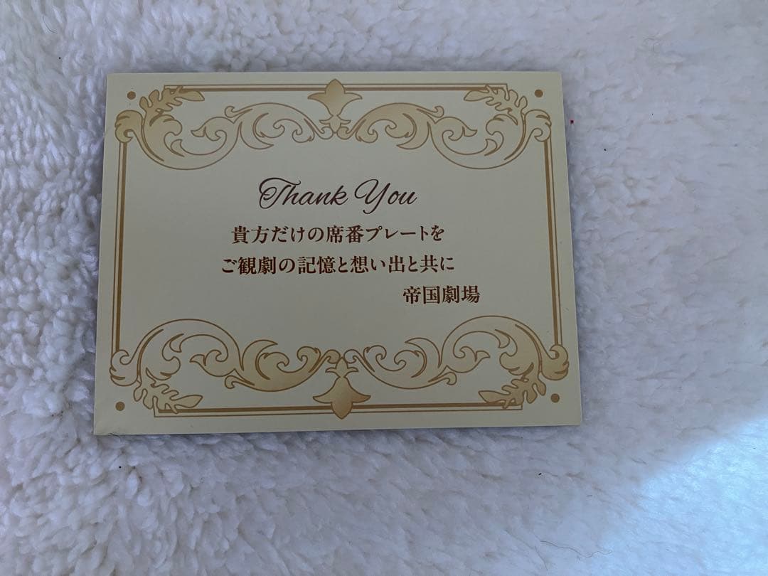 帝国劇場 帝劇 Legacy Collection 席番プレート　堂本光一