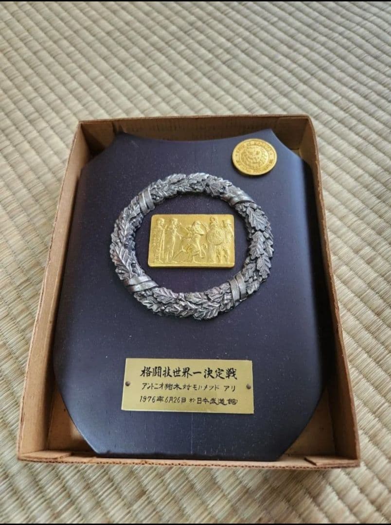 格闘技世界一決定戦　アントニオ猪木　対　モハメッドアリ　開催記念の盾