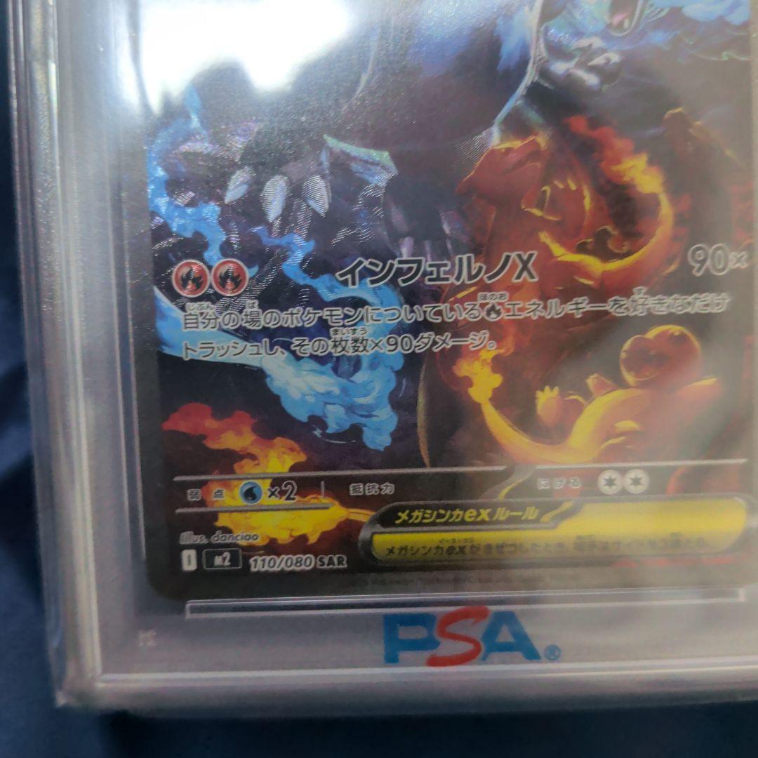 【PSA10】 メガリザードンex SAR