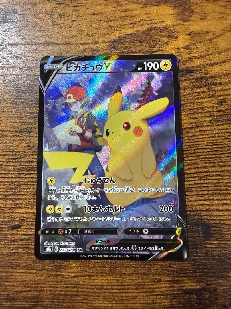 ポケモンカード　ピカチュウ CSR