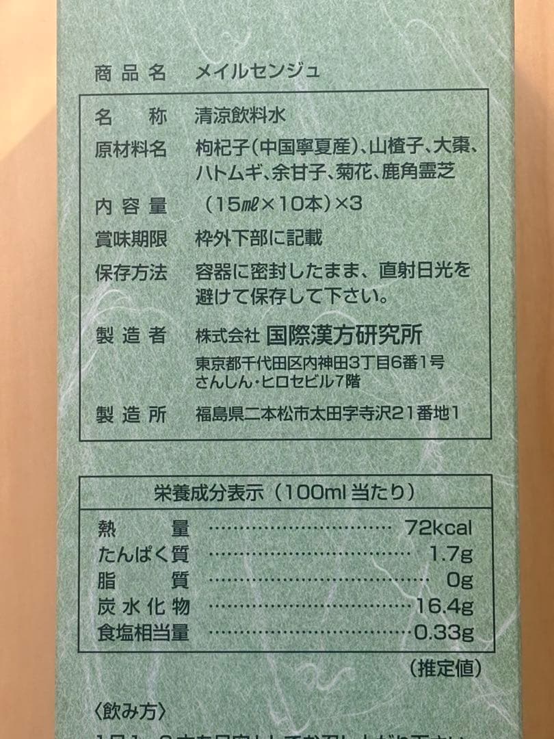 メイルセンジュ　3箱(90本入)