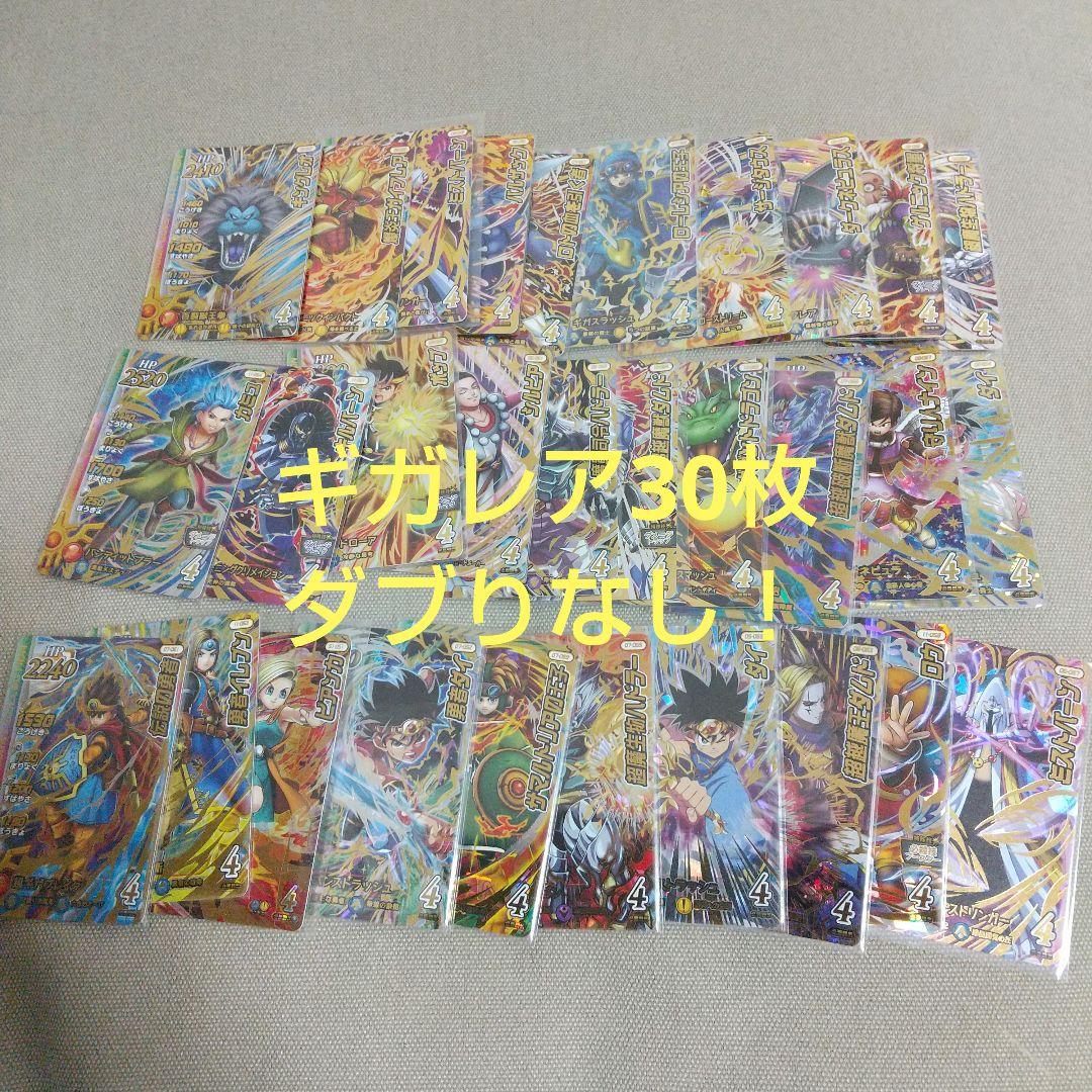 クロスブレイド　ダイの大冒険　ギガレア30枚