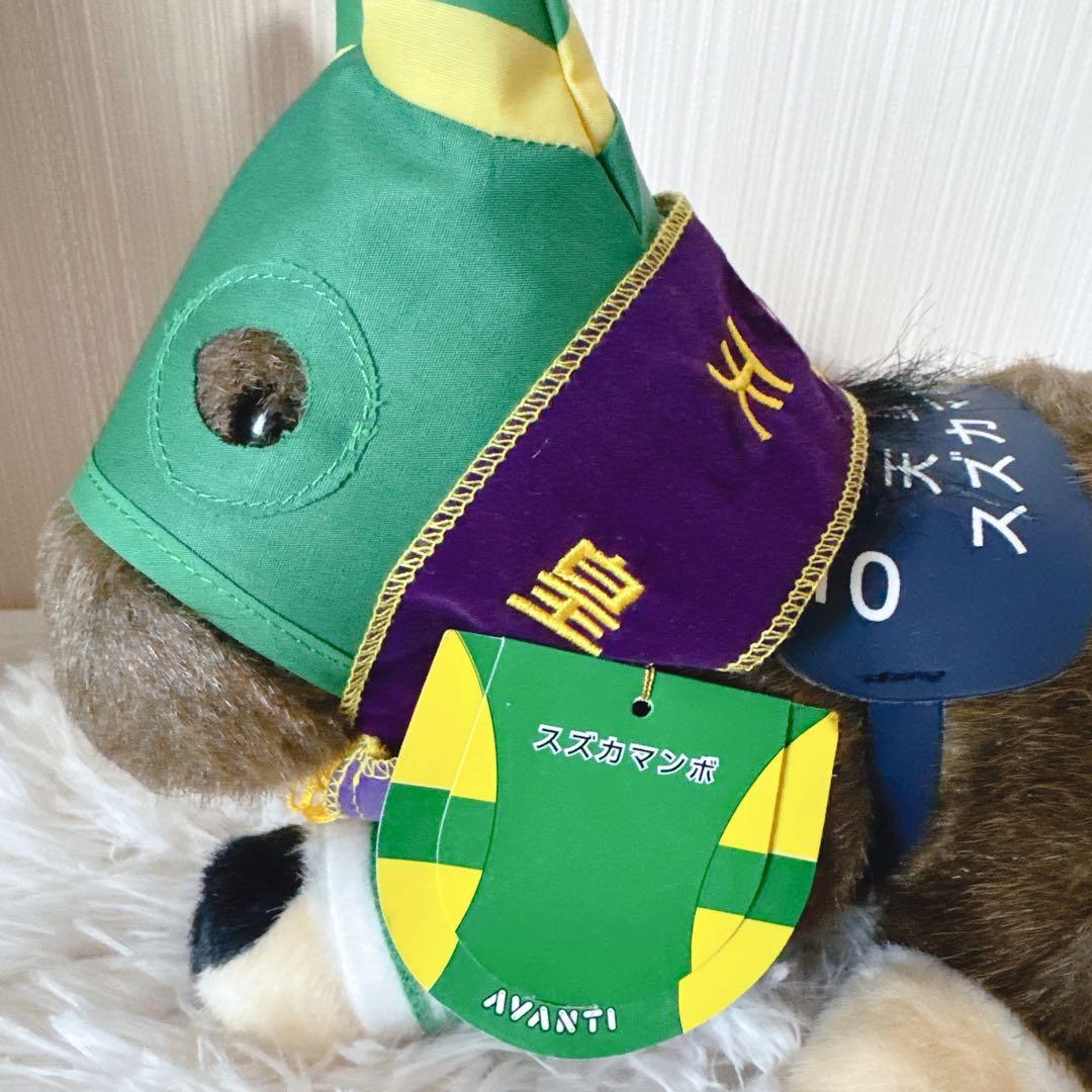 スズカマンボ 天皇賞Ver. AVANTI ぬいぐるみ 競馬 Sサイズ ウマ娘