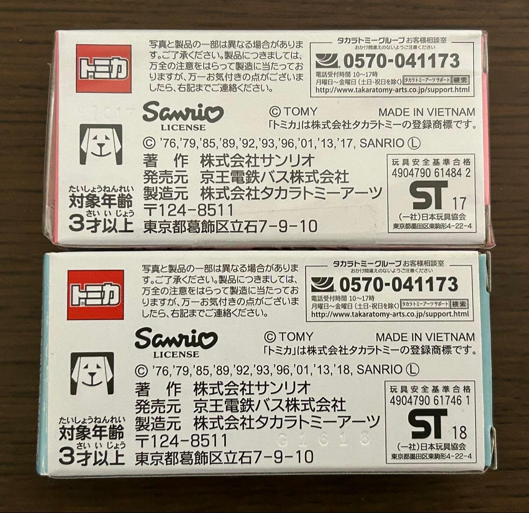 トミカ サンリオピューロランド号 京王バス 2台セット