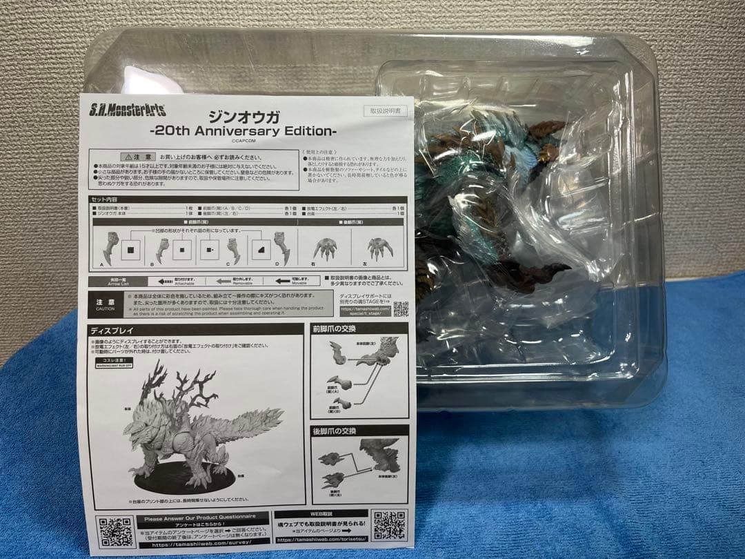 S.H.MonsterArts ジンオウガ