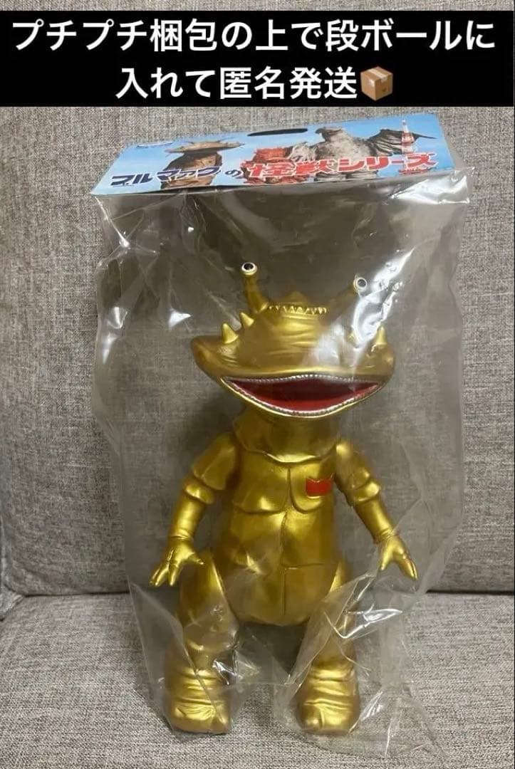 匿名発送　ブルマァクの怪獣シリーズ　カネゴン(ゴールド) 一点