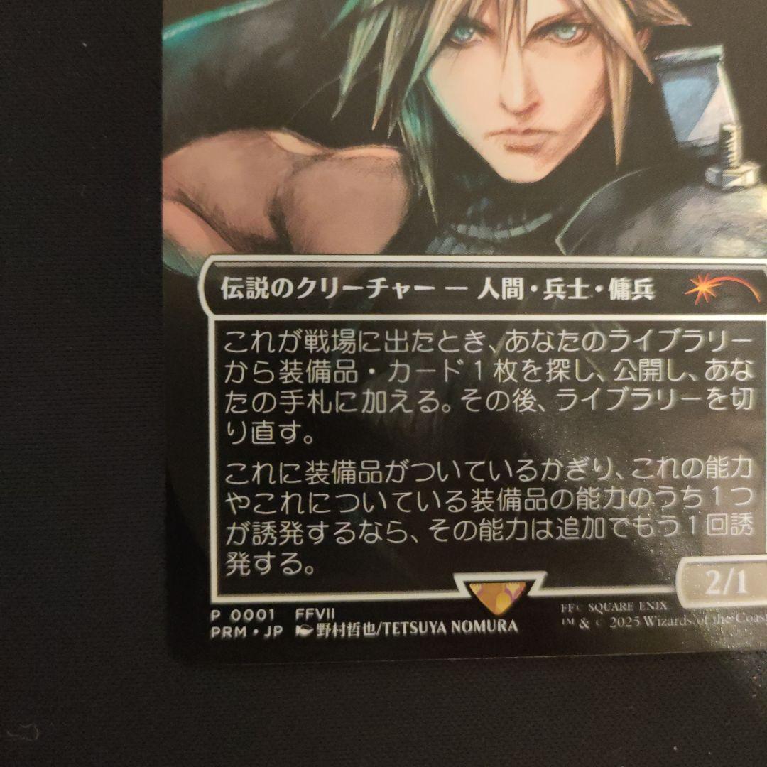 MTG FF ミッドガルの傭兵、クラウド プロモカード【ノンFoil・日本語版】