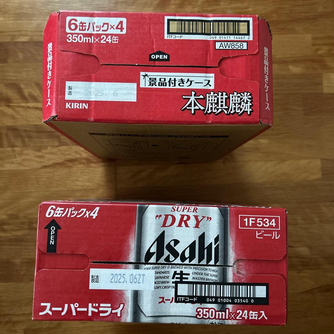 ①アサヒ スーパードライ 350ml24缶 ②KIRIN 本麒麟350ml24缶