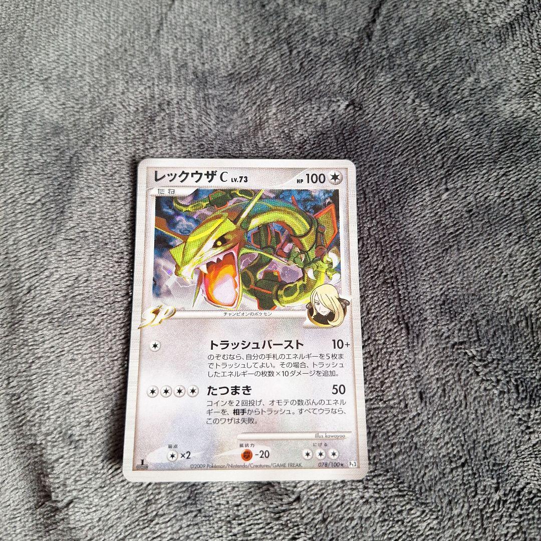 レックウザC　波動のルカリオ　ミュウツー　ホロ　キラ