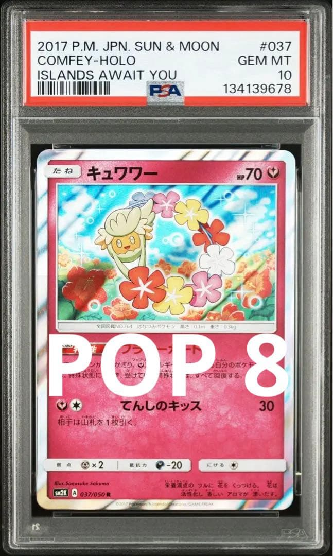 【PSA10】キュワワー　R 037/050 SM2K