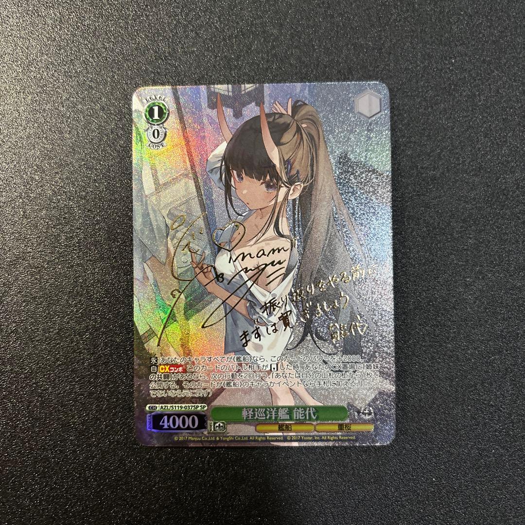 ヴァイス　アズールレーン　軽巡洋艦　能代　SP