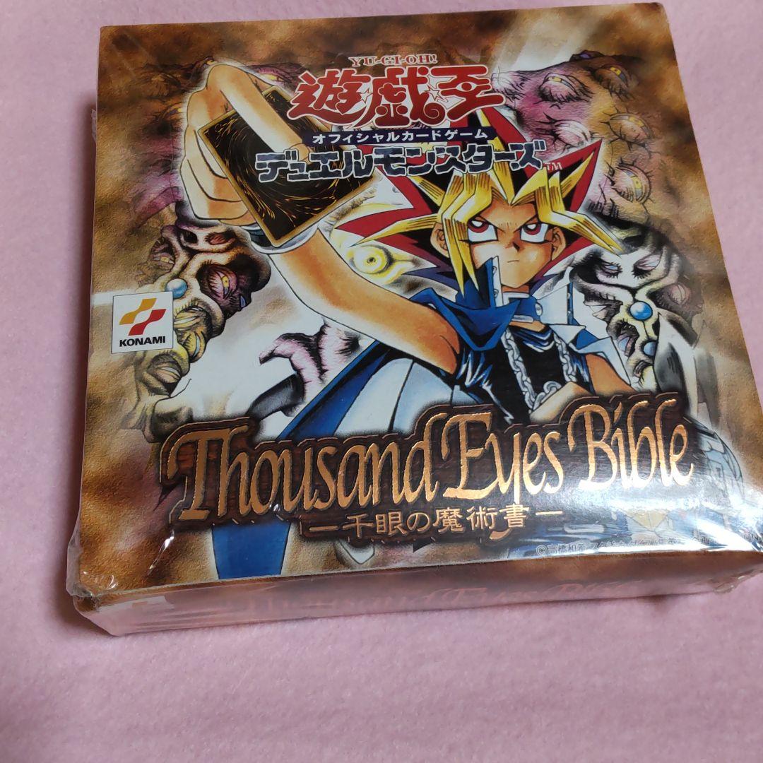 遊戯王 千眼の魔術書