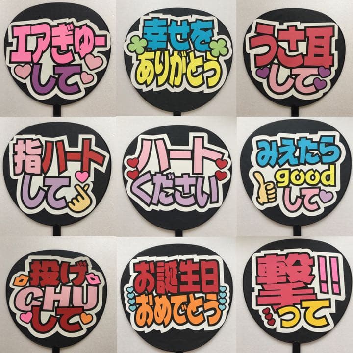 今だけ⭐️一連1680円 ハート2個まで無料 団扇屋さん オーダーページ 団扇文字