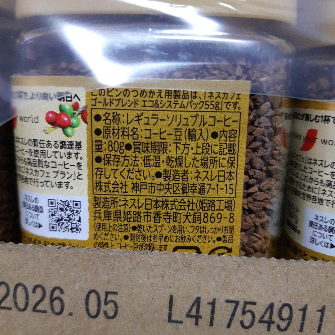 NESCAFÉ ゴールドブレンド 80g瓶 24個セット