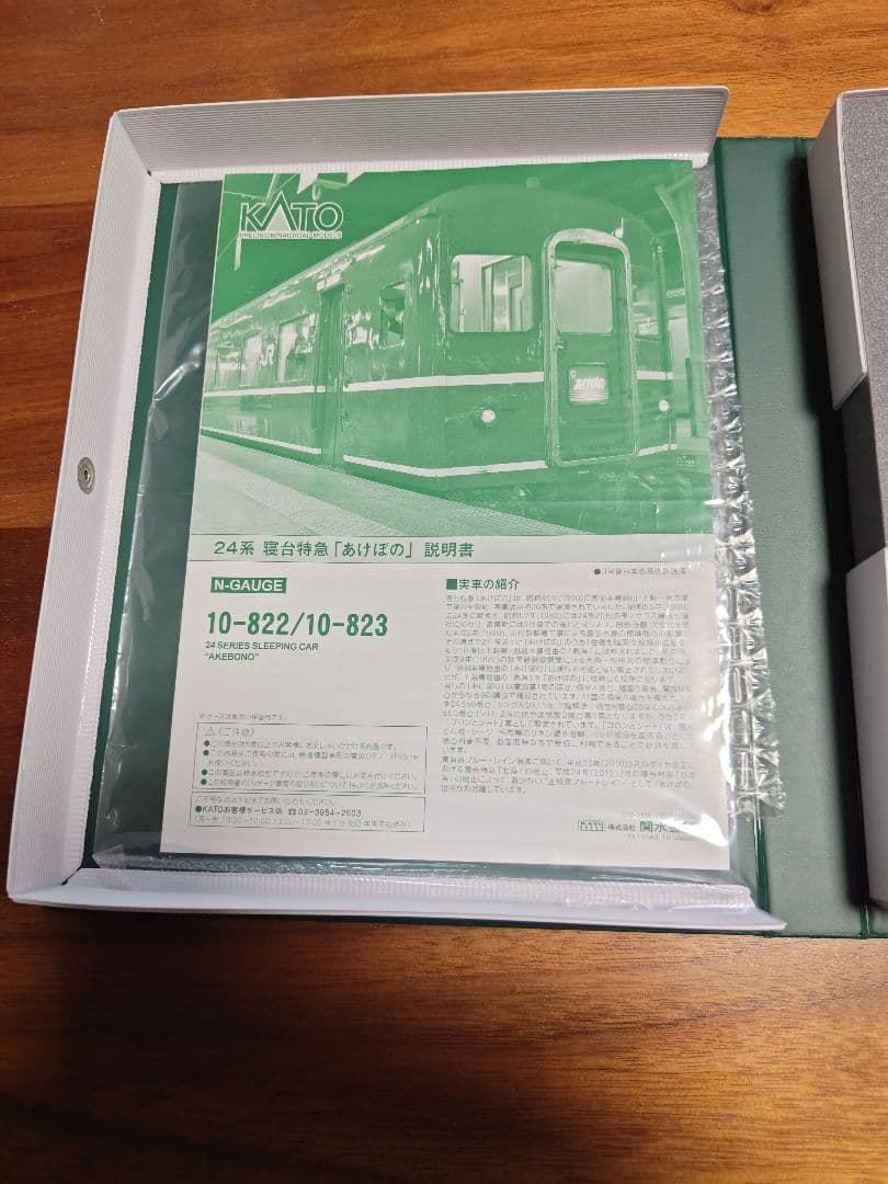 KATO 24系 寝台特急 「あけぼの」 ６両基本・３両増結セット Nゲージ