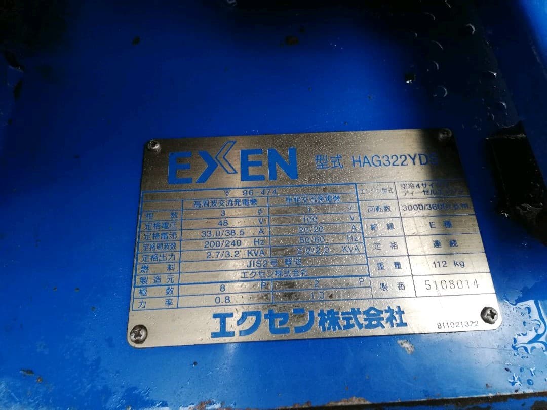 エクセン　高周波　発電機　ディーゼルエンジン式