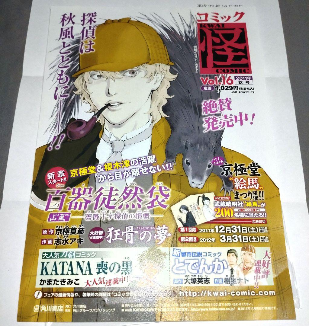 【非売品】京極堂フェア 当選品 京極夏彦デザイン 京極シリーズ 名刺4枚セット