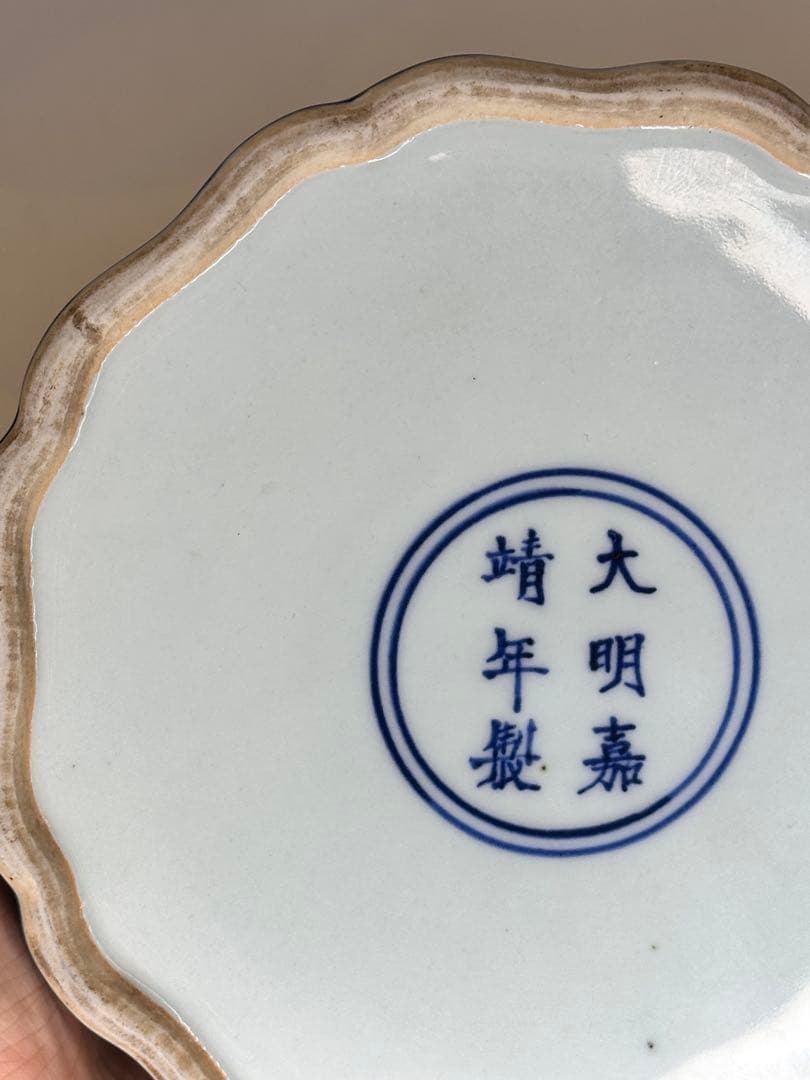 中国 大明嘉靖年製 五彩龍文 筆洗 古陶磁 文房具 骨董品