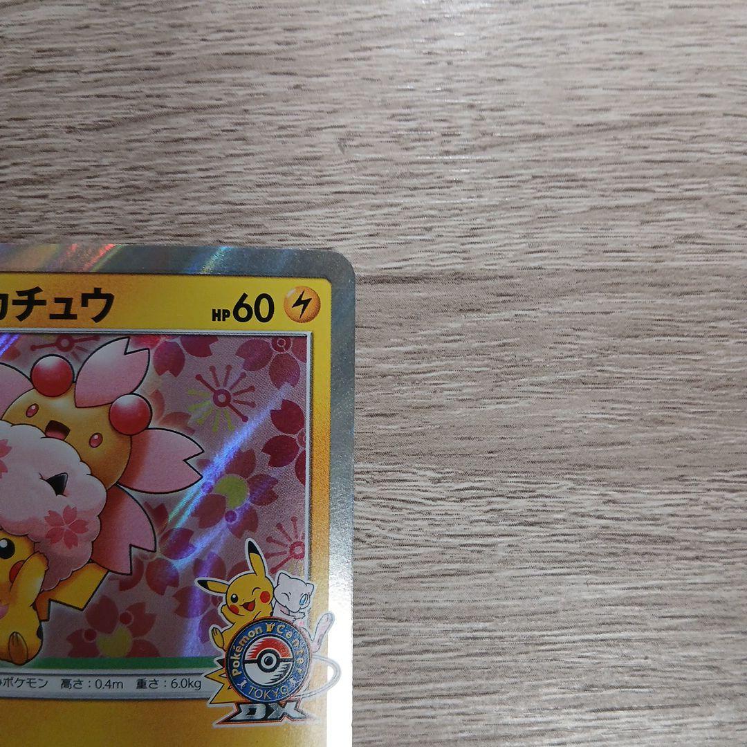 桜アフロのピカチュウ sm-p