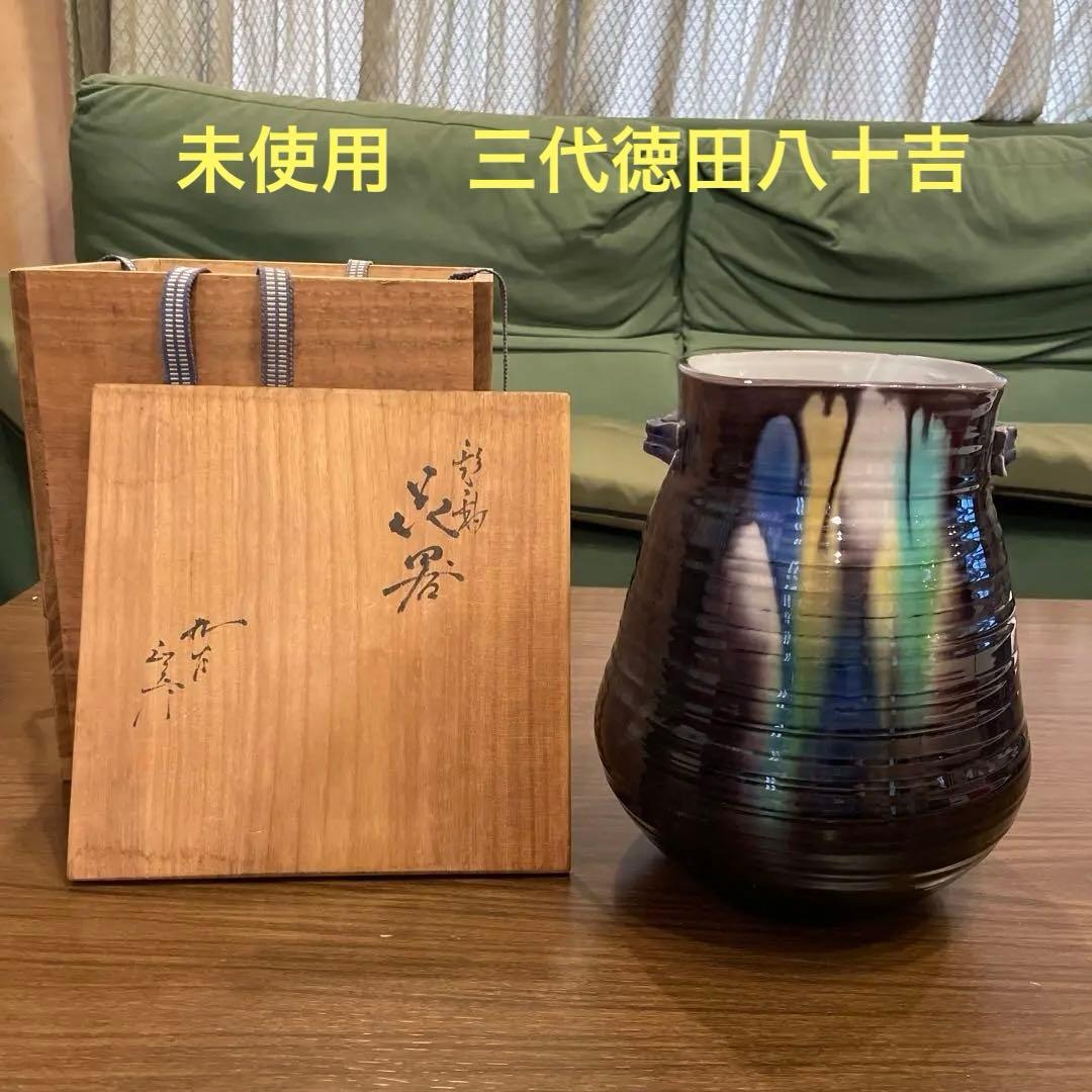 未使用　九谷焼　三代 徳田八十吉 正彦銘　耳つき　花器　花瓶