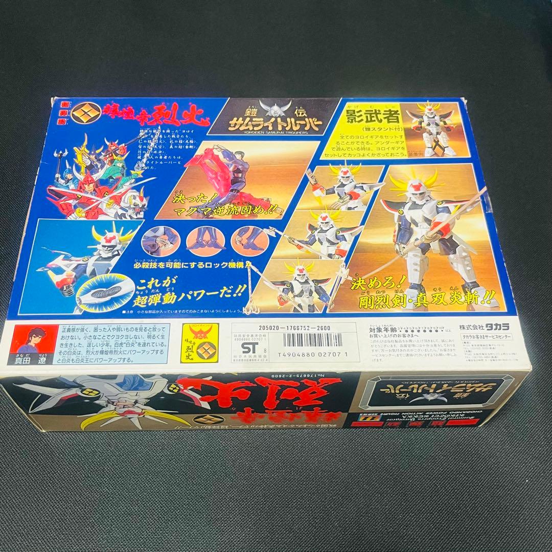 タカラ 超弾動パワーアクションフィギュアシリーズ 輝煌帝烈火　きこうていれっか