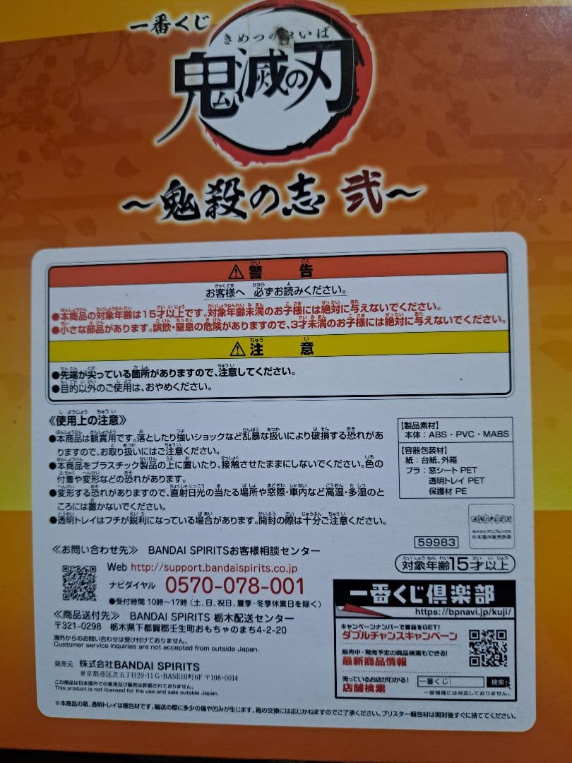 我妻善逸 LAYER SCAPE フィギュア