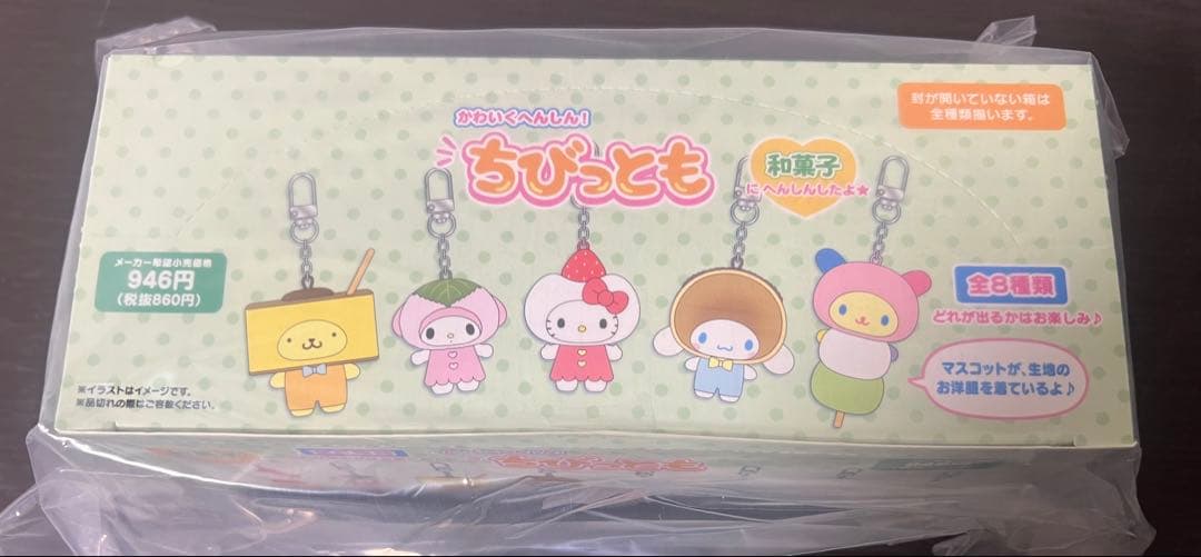 サンリオ　ちびっとも　第三弾　和菓子　コンプ
