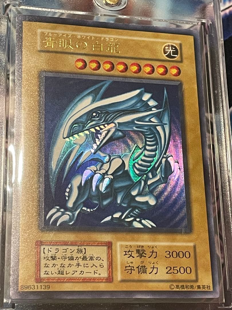 ★【美品】初期　青眼の白龍　ブルーアイズホワイトドラゴン　ウルトラレア　★