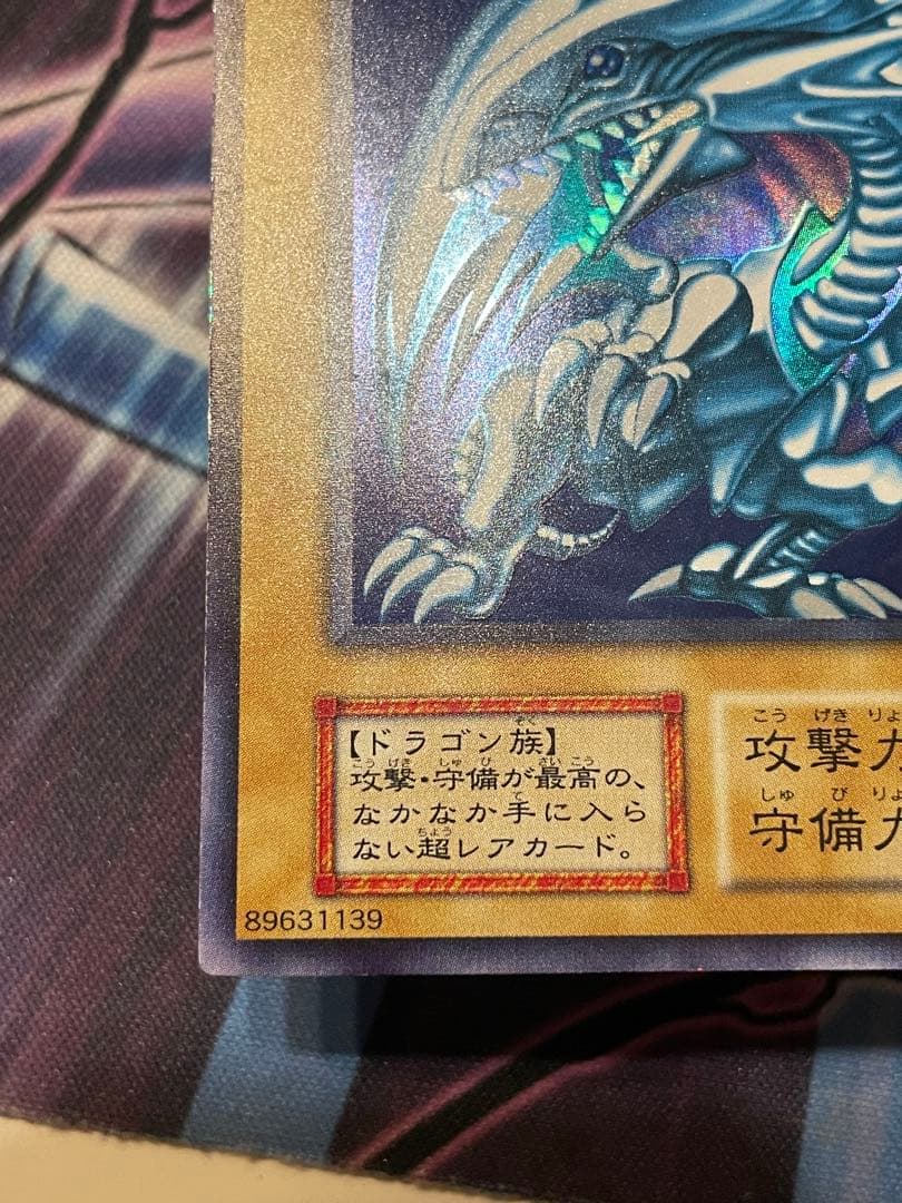 ★【美品】初期　青眼の白龍　ブルーアイズホワイトドラゴン　ウルトラレア　★