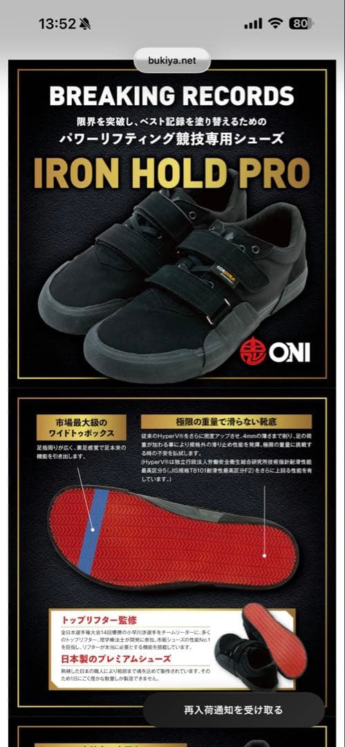 ONI JIRIKI アイアンホールドプロ　25.5cm