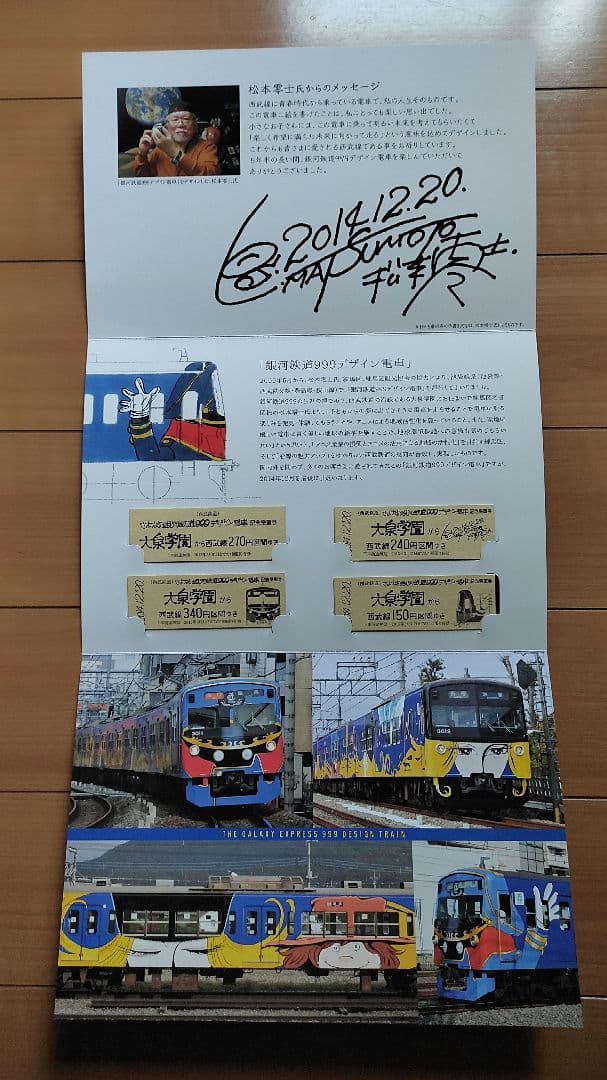 ★計3品★銀河鉄道999 記念乗車券 　鉄道ファンの方いかがでしょうか