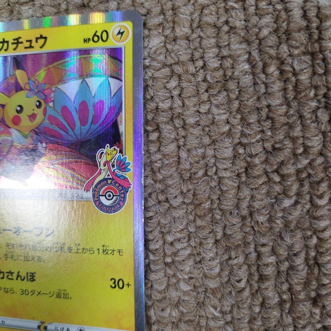 カナザワのピカチュウ プロモ 144/S-P ポケモンカード