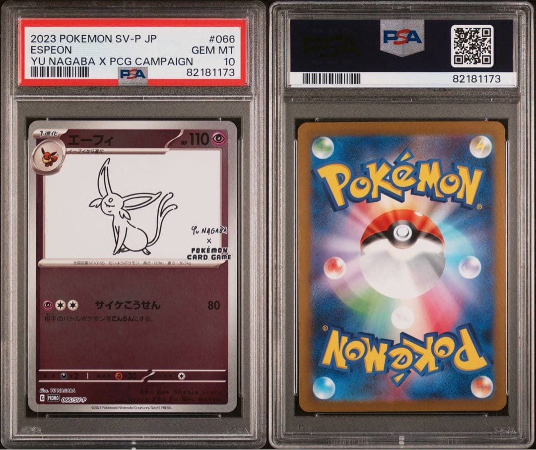 【PSA10連番】ポケモンカード 長場雄プロモ 10連番9枚セット NAGABA