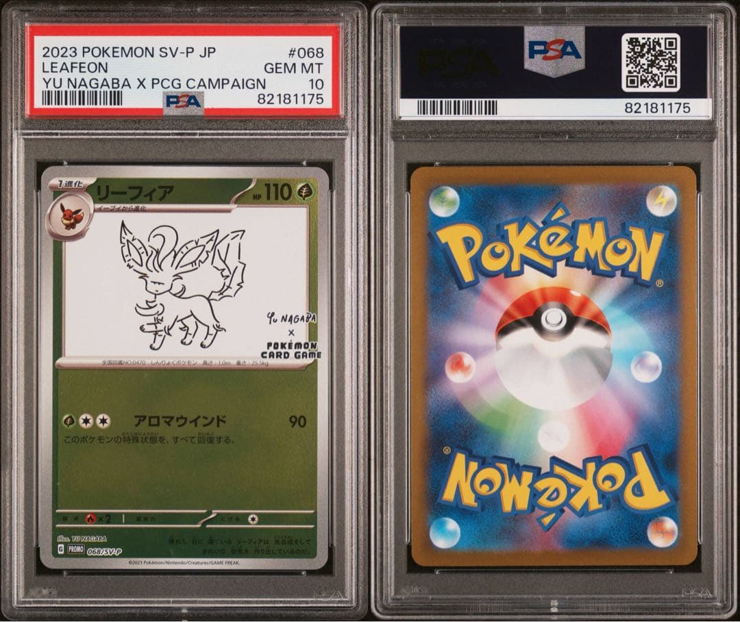 【PSA10連番】ポケモンカード 長場雄プロモ 10連番9枚セット NAGABA