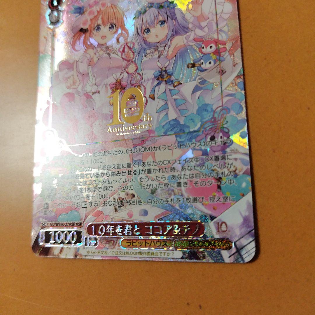 要注意専用です 10年を君と ココア チノ ASR サイン ヴァイス ごちうさ