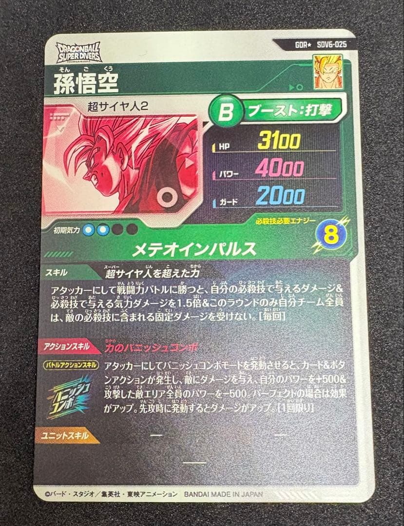 孫悟空 超サイヤ人2 SDV6-025 GDR パラレル （美品です！！）