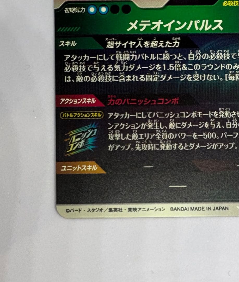 孫悟空 超サイヤ人2 SDV6-025 GDR パラレル （美品です！！）