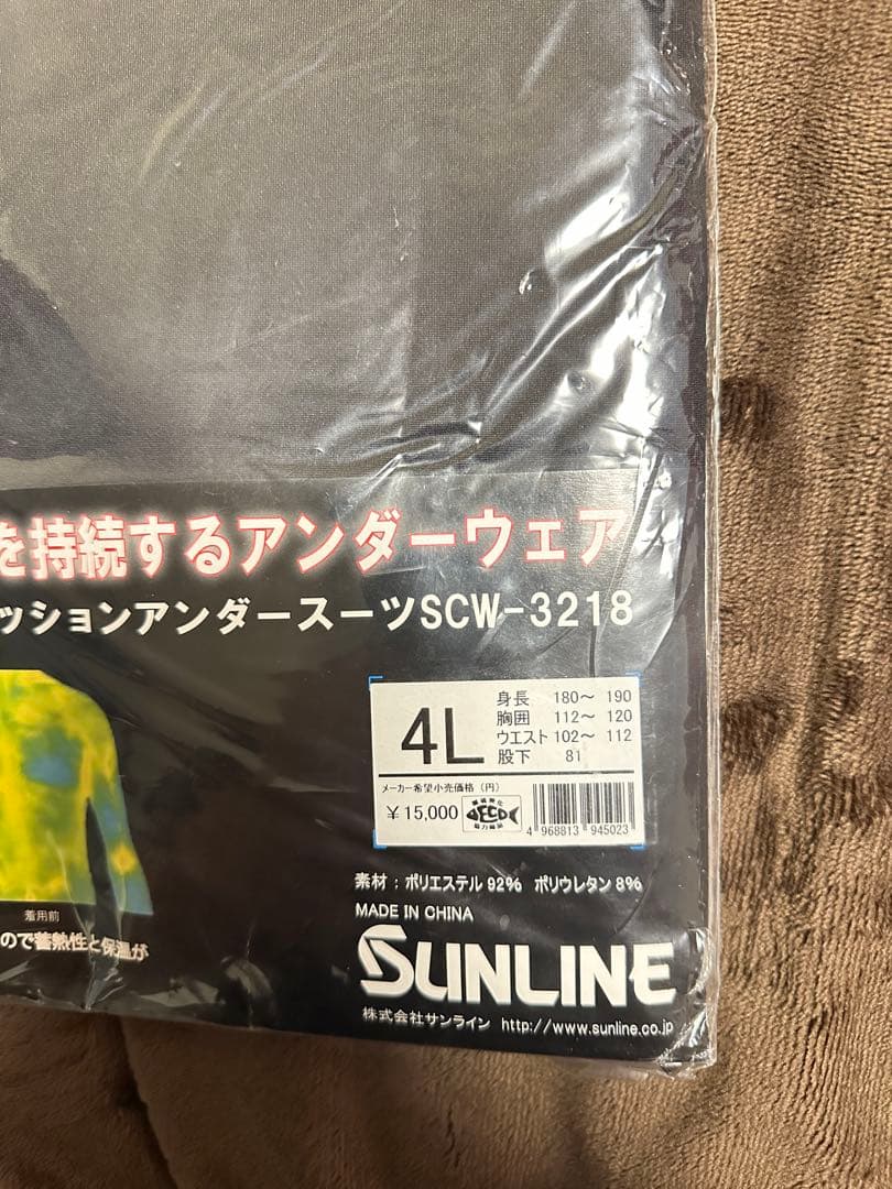サンライン　セラミックコンプレッションアンダースーツ　上下4L ✖️２セット