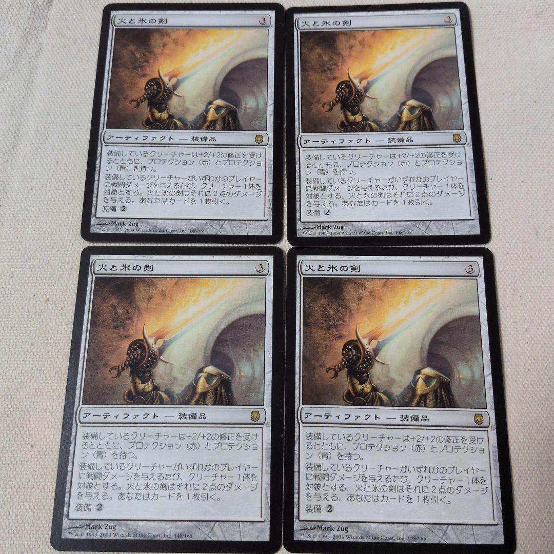 【MTG】火と氷の剣 4枚セット 日本語版　マジックザギャザリン